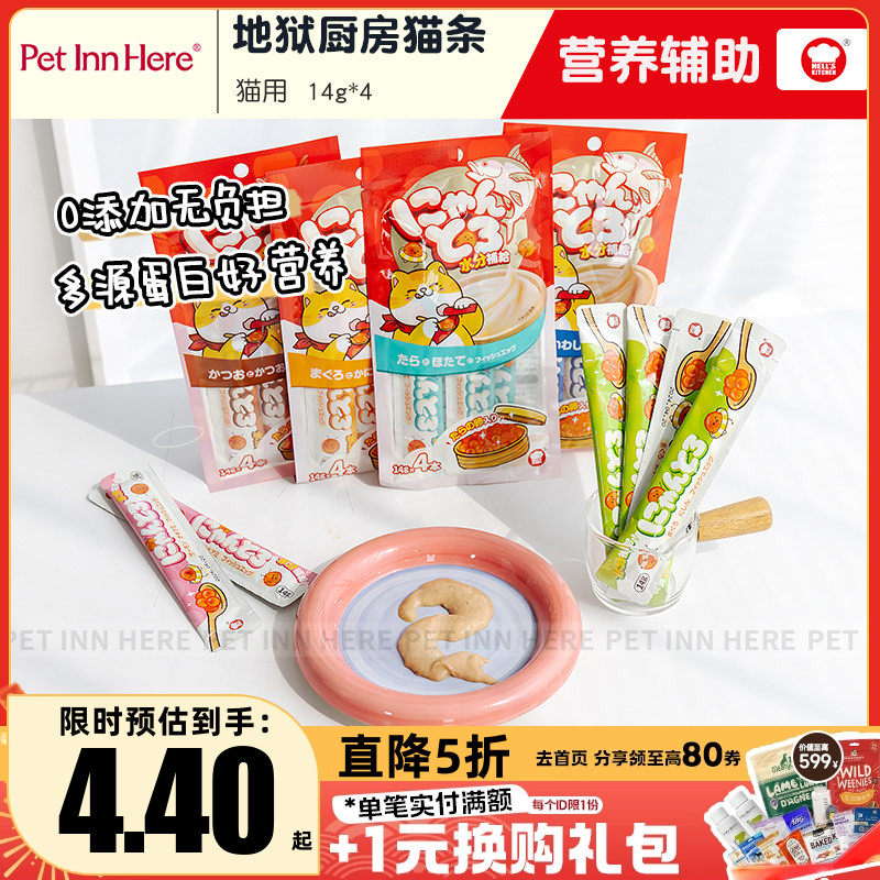 地狱厨房猫条零食金枪鱼鸡胸肉猫罐头猫咪营养增肥湿粮主食咕噜酱,宠物/宠物食品及用品,猫条,淘宝优惠券,粉丝福利购,淘宝优惠卷