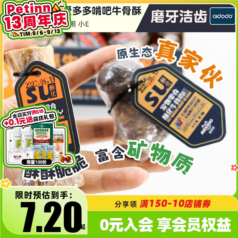 爱多多啃吧狗狗零食酥化生牛骨磨牙牛骨头膝盖骨洁齿宠物训练奖励