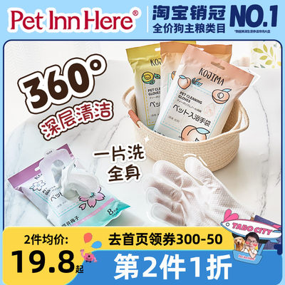 petinn kojima宠物SPA珍珠纹免洗手套湿巾猫咪除臭狗狗用清洁