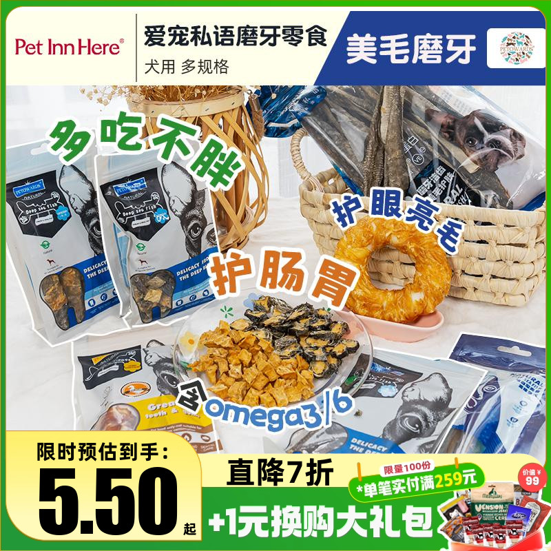 爱宠私语鳕鱼皮狗狗磨牙零食