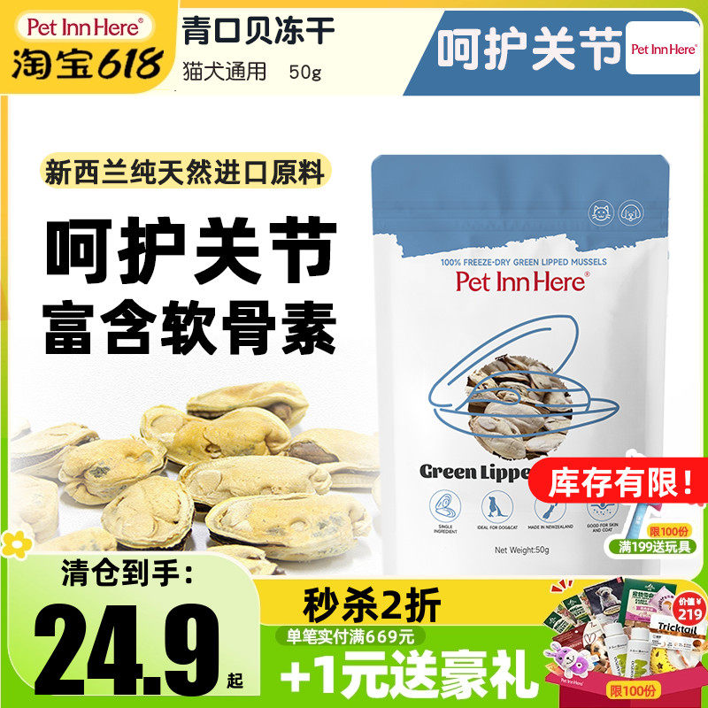 临期自营新西兰进口宠物冻干青口贝猫狗零食磨牙棒幼犬小型护关节