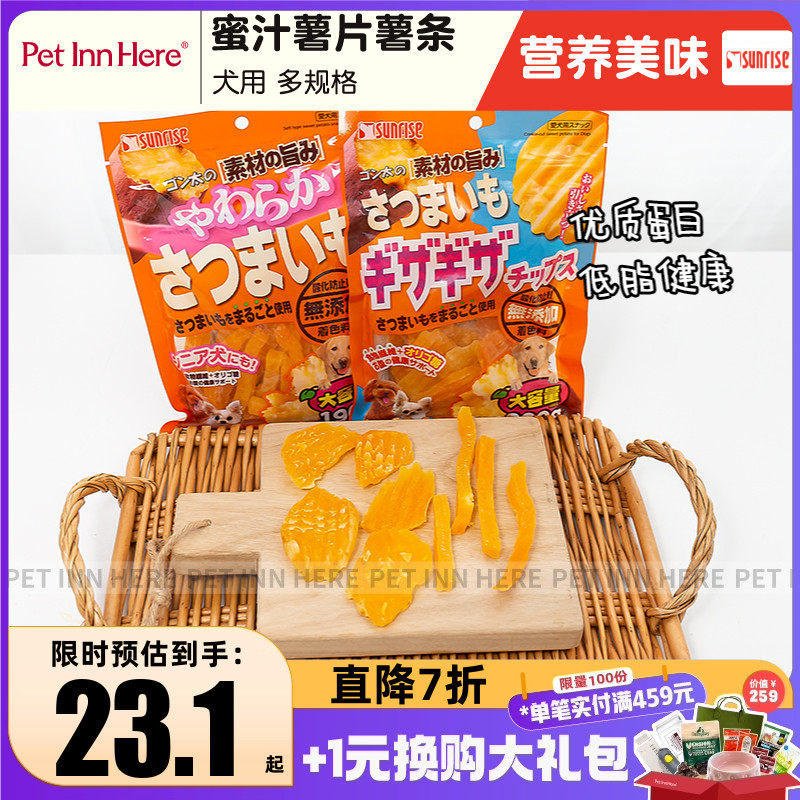 Pet Inn 推荐sunrise盛来知狗狗零食蜜汁软薯片薯条泰迪奖励训练