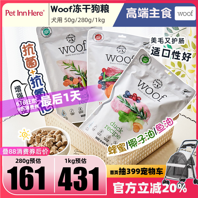 进口Woof冻干狗粮负鼠鸡肉鸭肉幼犬小型犬全价粮泰迪狗狗宠物主食