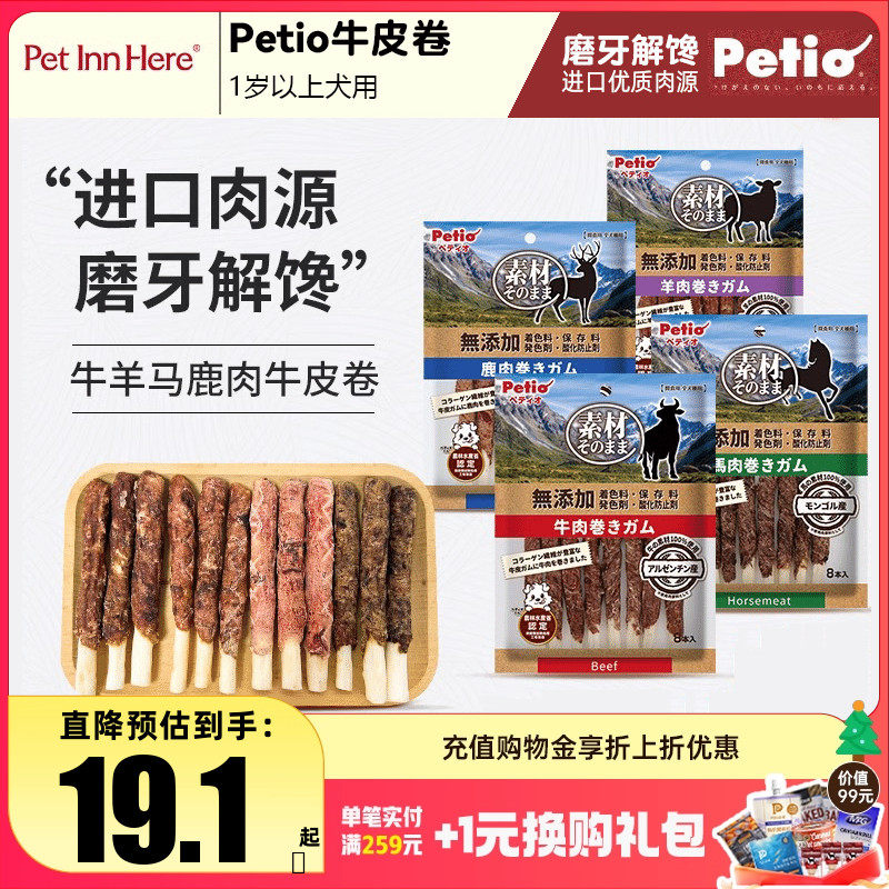 Petio派地奥狗狗零食牛肉皮卷营养宠物磨牙耐咬幼犬小型犬洁齿骨