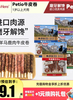 Petio派地奥狗狗零食牛肉皮卷营养宠物磨牙耐咬幼犬小型犬洁齿骨