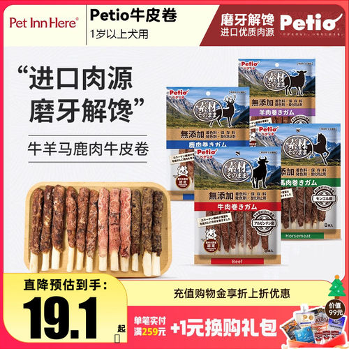 Petio派地奥狗狗磨牙零食牛皮卷