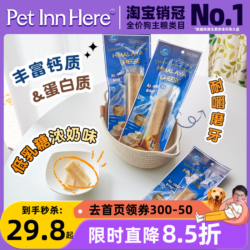 Pet Inn 布鲁莱克牦牛奶酪棒柴犬宠物柯基狗狗磨牙棒营养耐咬零食