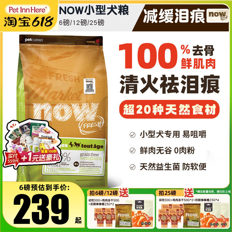 进口NOW狗粮小型犬去泪痕大型幼犬老年全价粮泰迪柯基去泪痕试吃