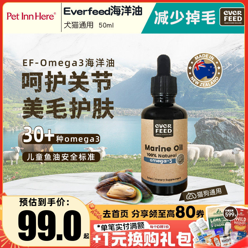 新西兰Everfeed宠物犬猫鱼油狗狗猫咪绿贻贝油护关节美毛纽滋宠,宠物/宠物食品及用品,狗卵磷脂/鱼油/海藻粉,淘宝优惠券,粉丝福利购,淘宝优惠卷