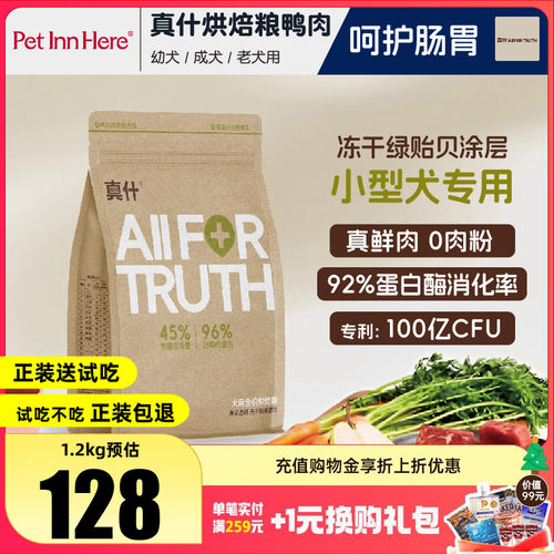 真什狗粮鸭肉去泪痕烘焙全价粮