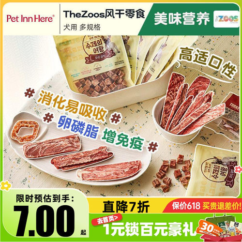 TheZoos肉干狗奖励磨牙零食