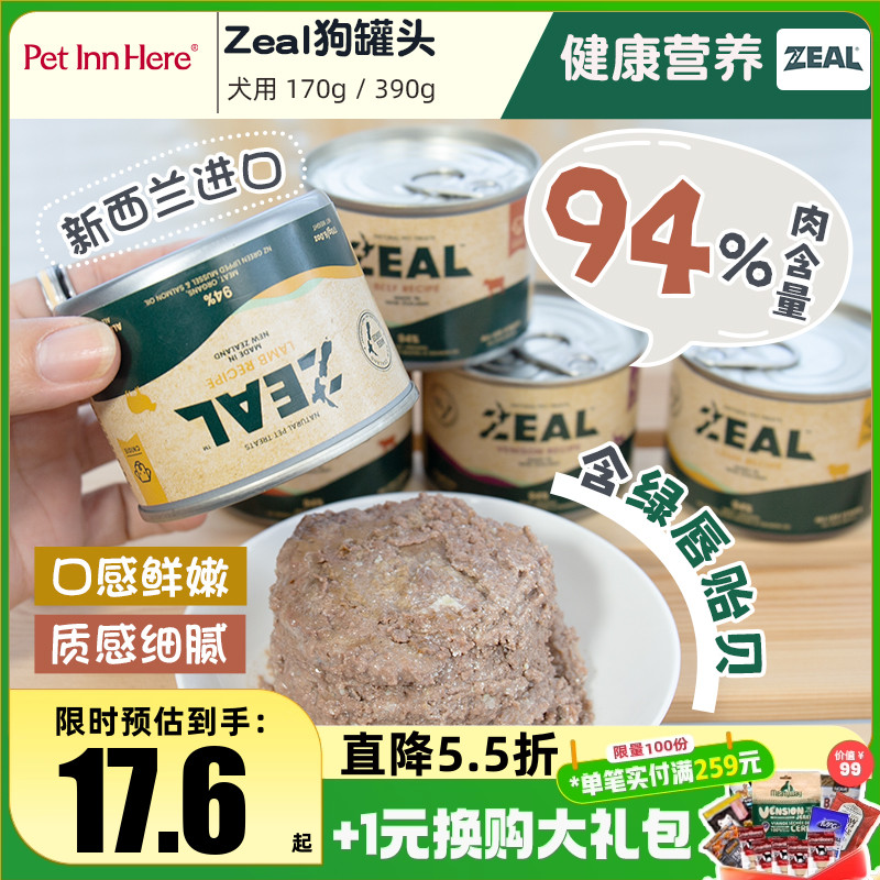 Zeal狗罐头营养主食拌饭湿粮零食