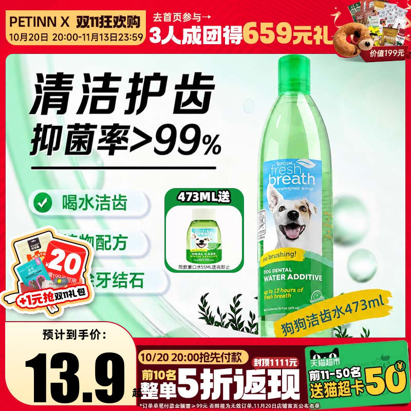 多美洁洁齿水宠物狗狗漱口水去除口臭牙结石口腔清洁护齿饮用洁牙
