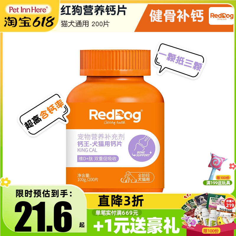 PET INN RedDog红狗钙王猫狗营养钙片幼成老全犬健骨补钙200片