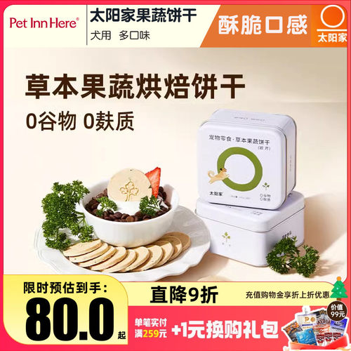 太阳家狗零食磨牙饼干