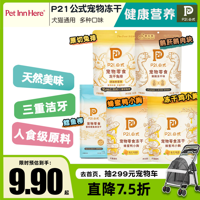 Pet Inn P21公式犬猫通用鸡鸭小胸冻干宠物洁齿磨牙棒祛除牙结石