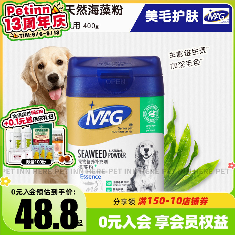 MAG宠物海藻粉狗狗美毛粉宠物保健品金毛幼犬成犬美毛护肤400g
