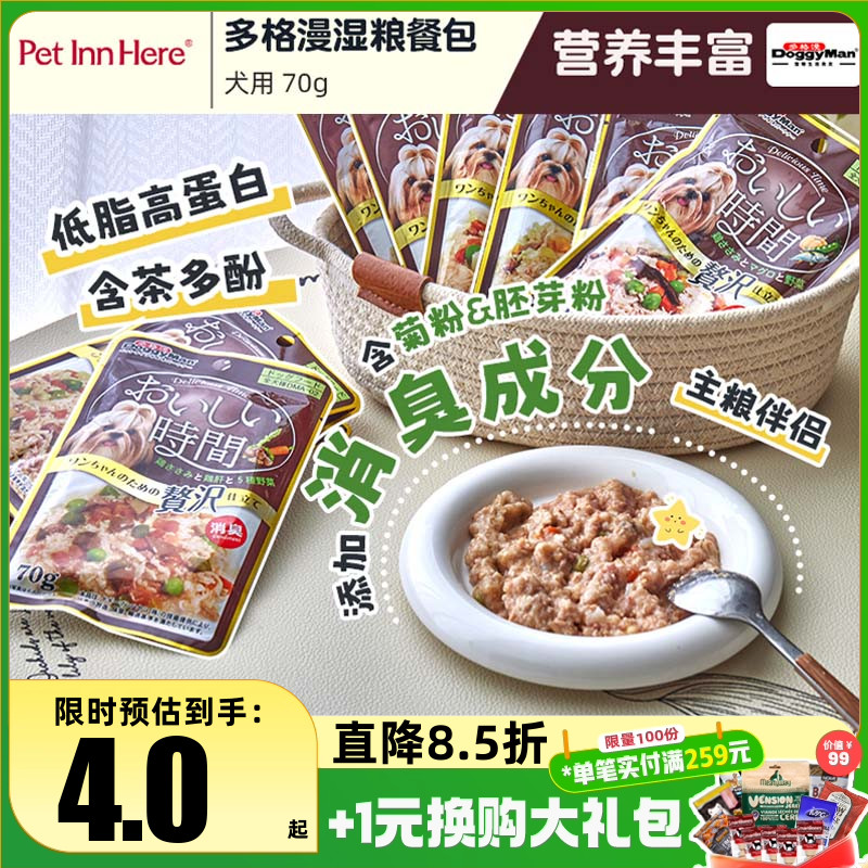 DoggyMan多格漫湿粮狗狗餐包