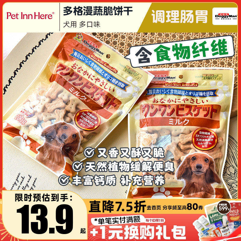 Doggyman多格漫狗狗零食牛奶蔬菜幼犬小型犬宠物磨牙洁齿饼干