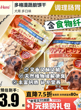 Doggyman多格漫狗狗零食牛奶蔬菜幼犬小型犬宠物磨牙洁齿饼干
