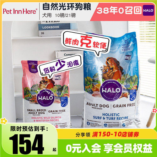 Halo自然光环狗粮鲜肉全价粮