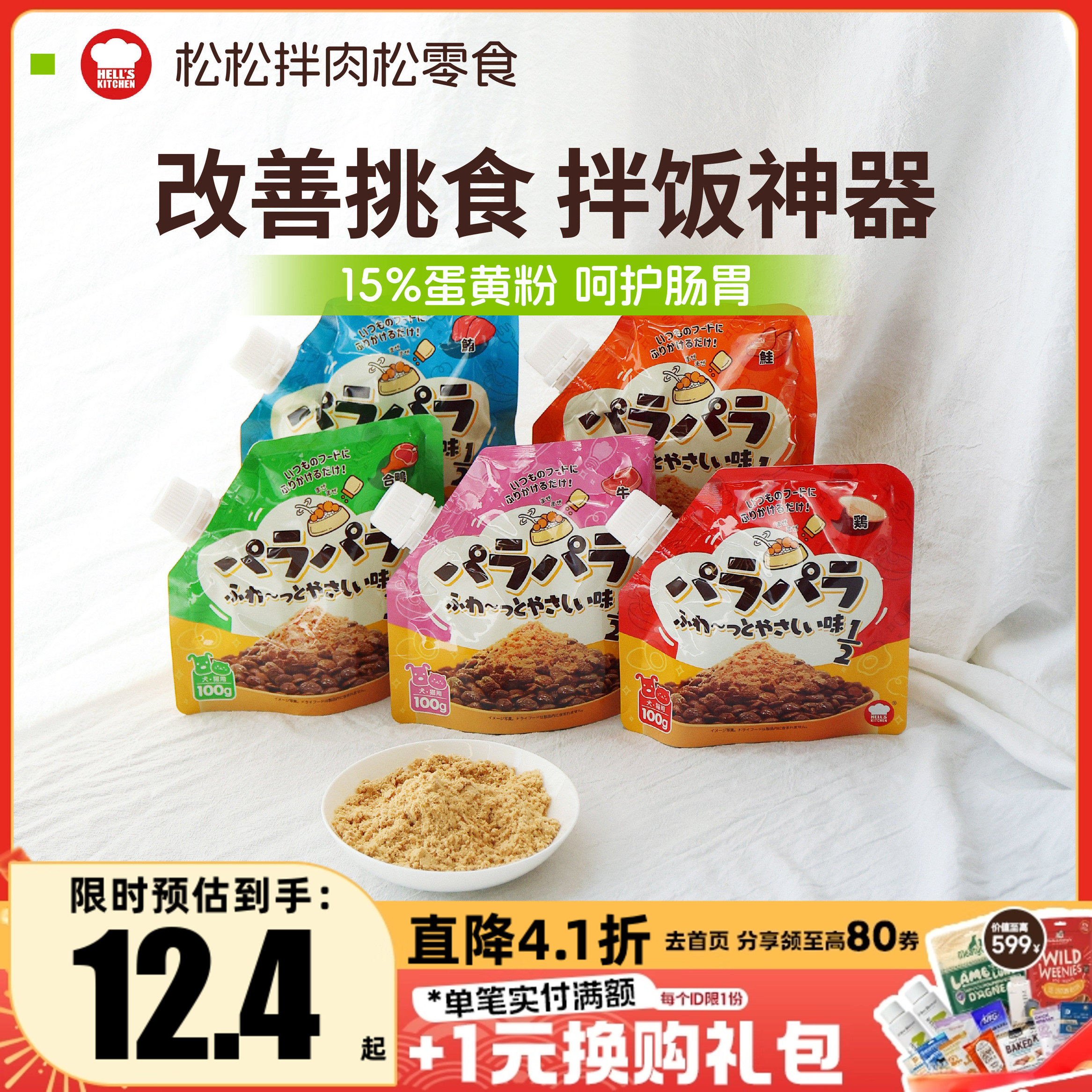 地狱厨房松松拌宠物拌饭零食猫狗狗通用肉松拌粮冻干改善挑食辅食,宠物/宠物食品及用品,猫零食罐,淘宝优惠券,粉丝福利购,淘宝优惠卷