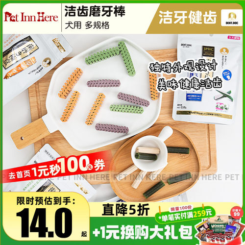 丹特医生洁齿骨狗狗磨牙棒零食