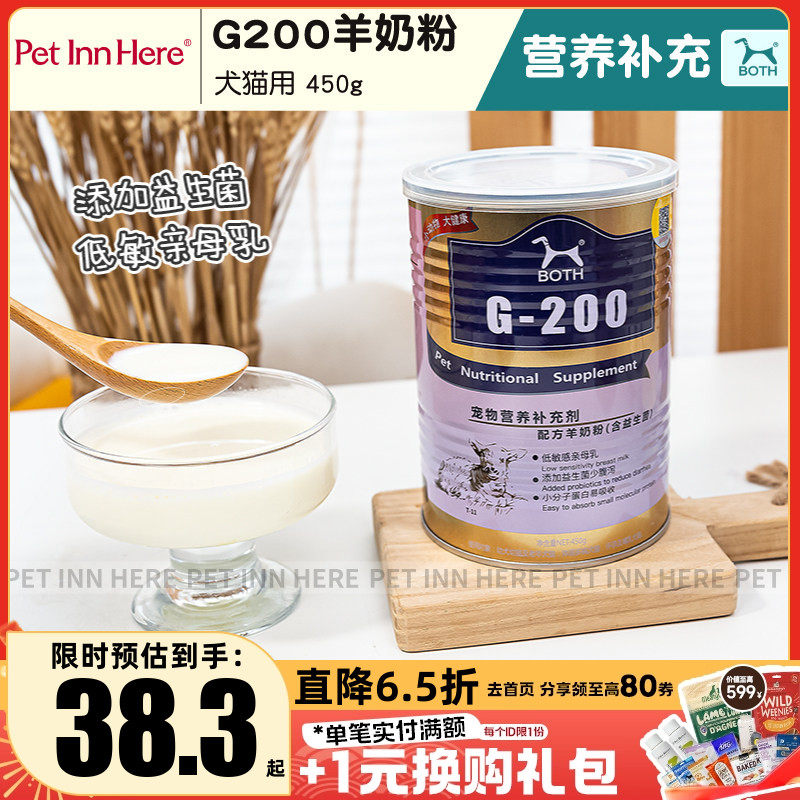 PET INN BOTH宠物羊奶粉G200幼猫幼犬奶粉450g怀孕哺乳期营养品,宠物/宠物食品及用品,狗奶粉,淘宝优惠券,粉丝福利购,淘宝优惠卷
