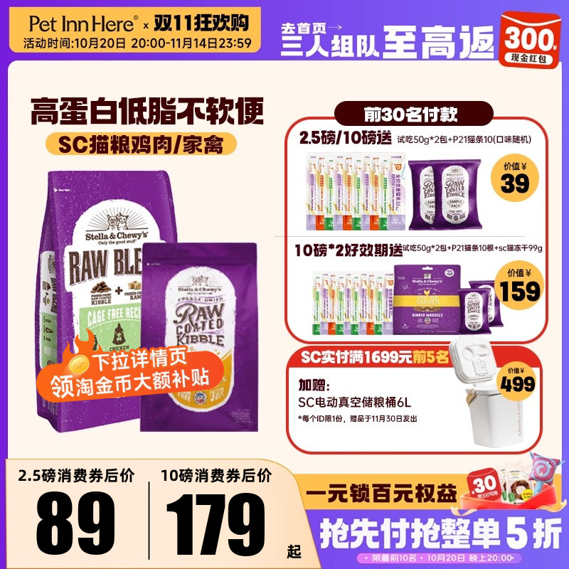 SC猫粮幼成猫增肥发腮全价粮