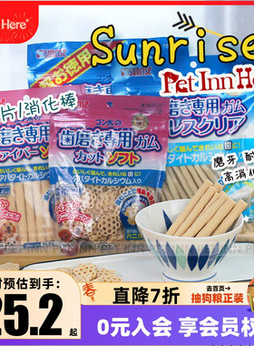 Pet Inn 推荐sunrise盛来知狗狗零食健齿消化磨牙棒洁齿片零食