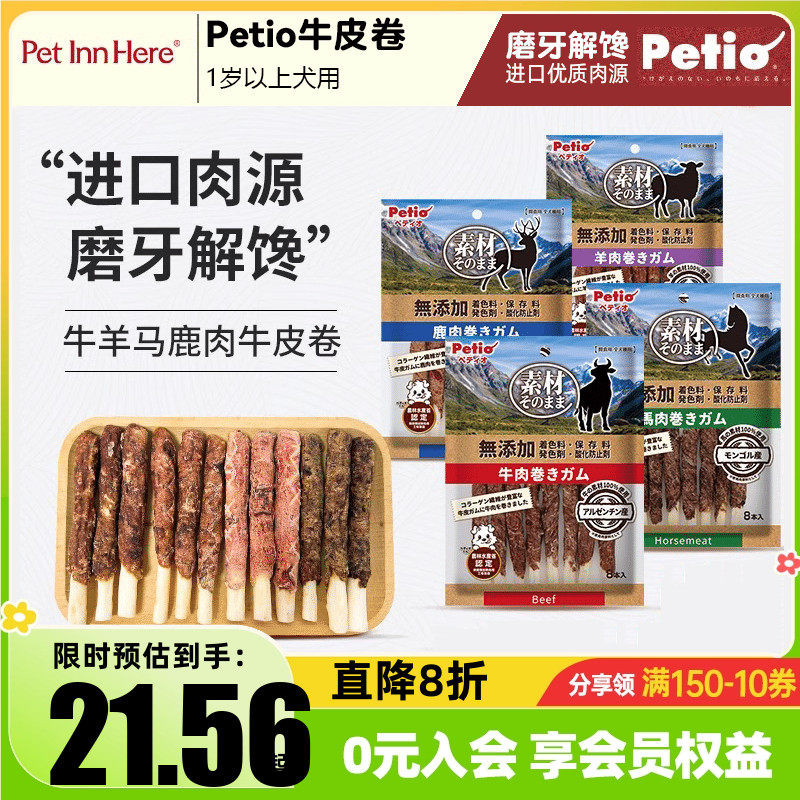 Petio派地奥狗狗零食牛肉皮卷营养宠物磨牙耐咬幼犬小型犬洁齿骨