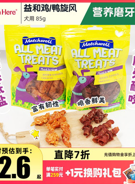 Pet Inn 益和宠物狗狗鸡鸭胸肉旋风磨牙棒训练奖励幼成全犬狗零食