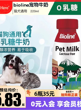 Bioline斑斓犬猫通用全阶段0乳糖宠物牛奶营幼猫幼犬养滋补促消化