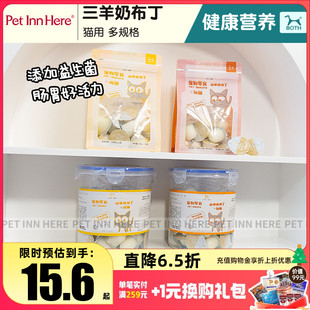 特价 BOTH山羊奶布丁幼猫成猫鱼油果冻全猫宠物营养零食罐头