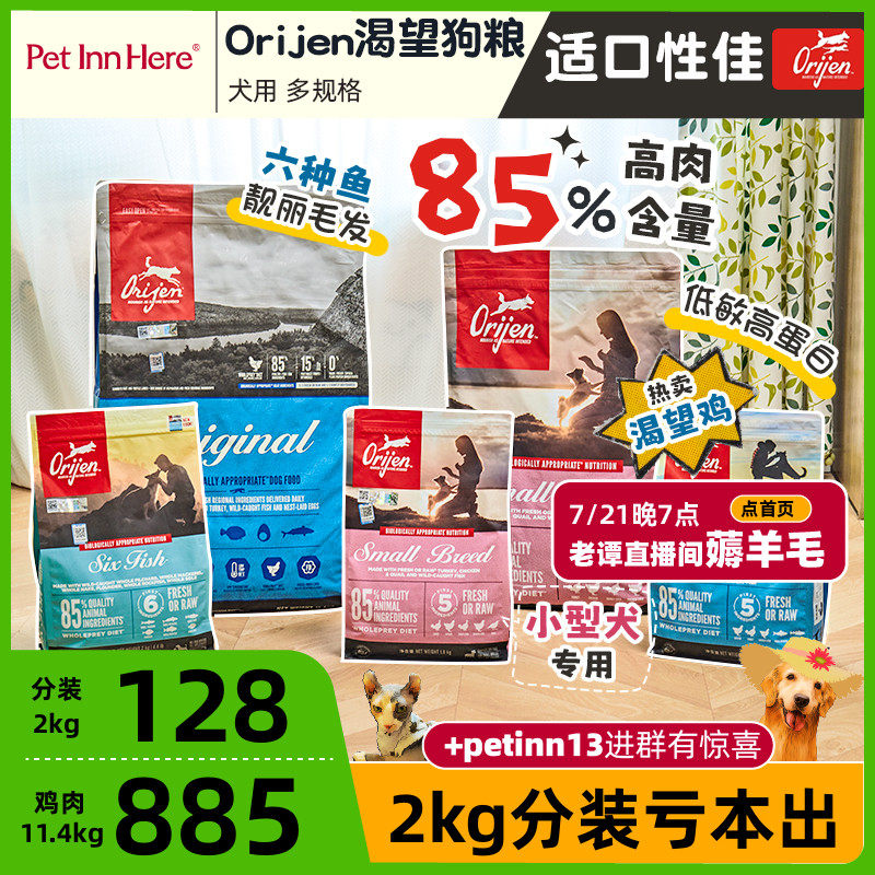 Pet Inn 加拿大Orijen渴望鸡肉小型犬进口六种鱼幼犬老年成犬狗粮