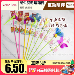 Amy Carol昆虫羽毛响亮片田园蜗牛宠物喵咪逗猫棒长杆猫咪玩具