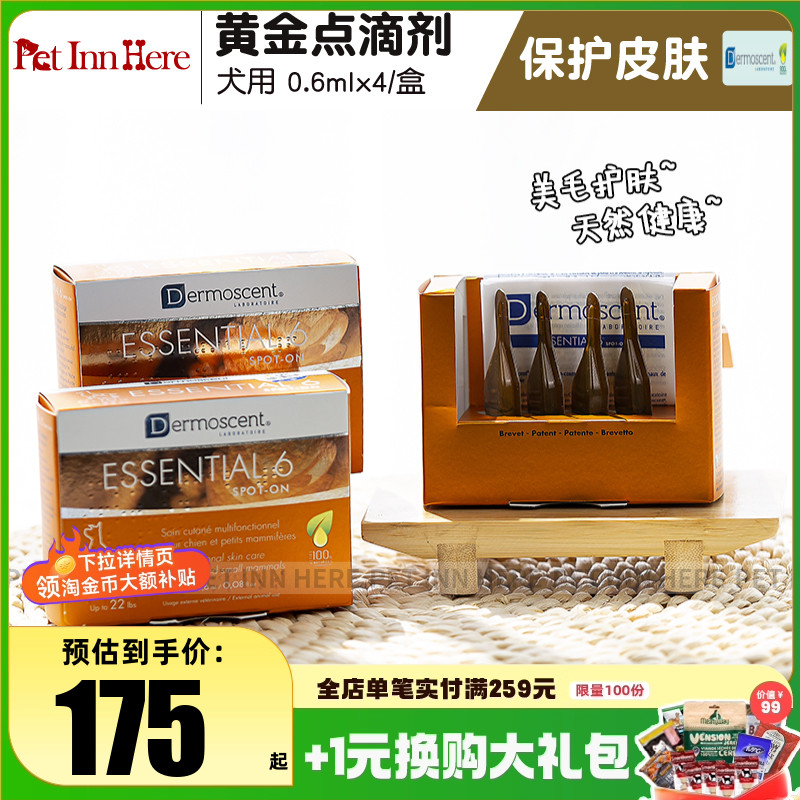黄金点德美丝点滴剂狗猫皮肤病用