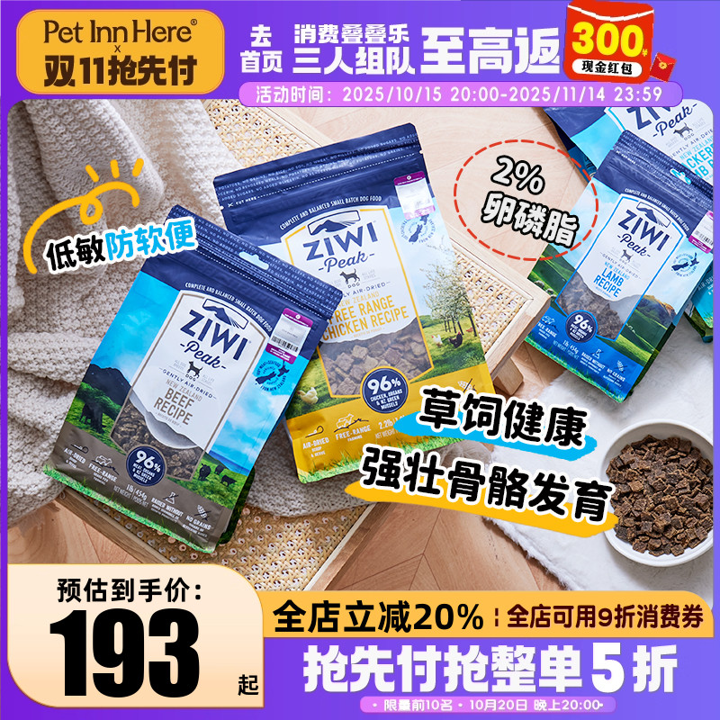 风干鸡肉牛肉ZIWI滋益巅峰纽西兰