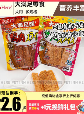 Pet Inn 推荐petio派地奥大满足祭鸡肉圆片切片拌饭鸡小胸丁零食