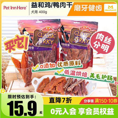 益和鸡鸭胸肉干零食训狗奖励