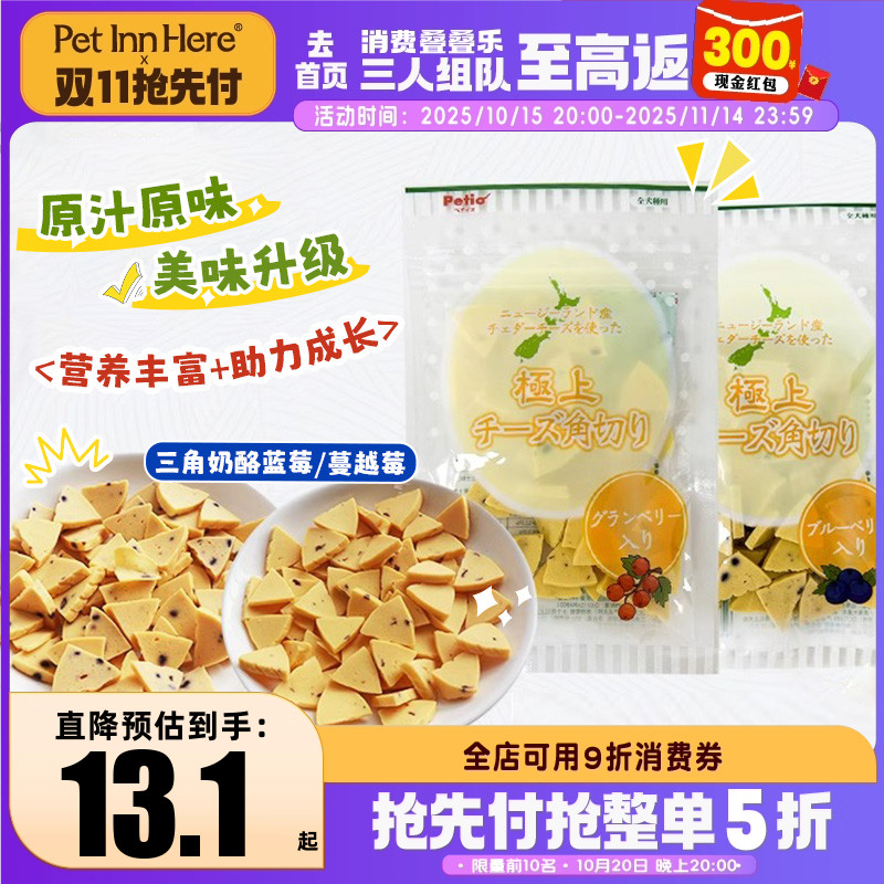 三角奶酪块营养训练奖励
