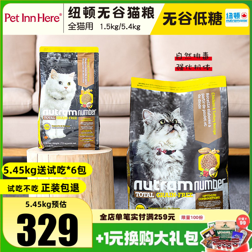 纽顿猫粮增肥发腮幼猫老猫全价粮