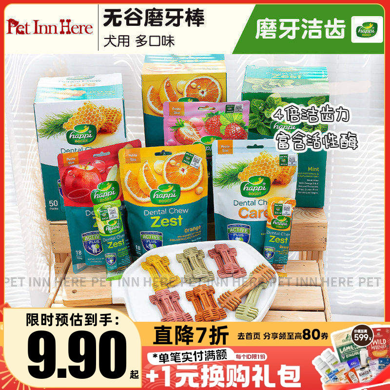 新加坡Happiskippi磨牙棒宠物洁齿骨狗狗幼成犬小型犬零食除口臭,宠物/宠物食品及用品,狗风干零食/肉干/肉条,淘宝优惠券,粉丝福利购,淘宝优惠卷