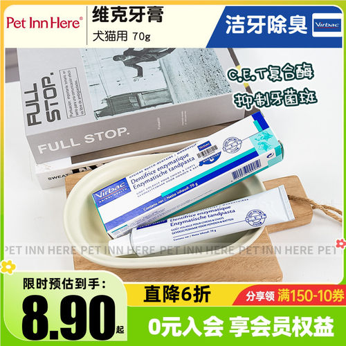 法国VIRBAC维克复合酶牙膏除口臭