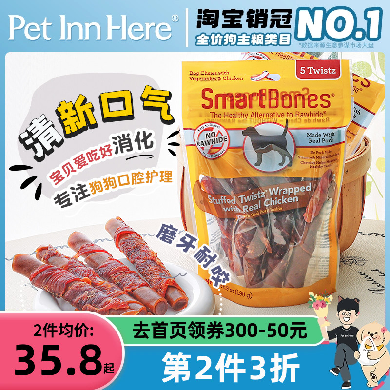 Smartbones狗狗磨牙棒夹心粗皮卷鸡猪肉耐咬洁齿骨头零食