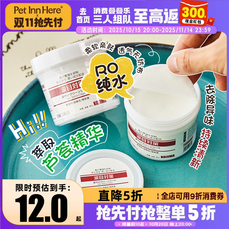 Kojima宠物泪痕湿巾狗猫去泪痕