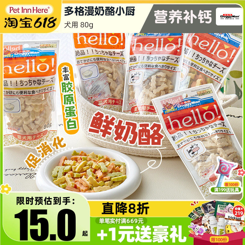 日本进口多格漫奶酪小厨磨牙洁齿狗犬零食宠物泰迪训练奖励零食