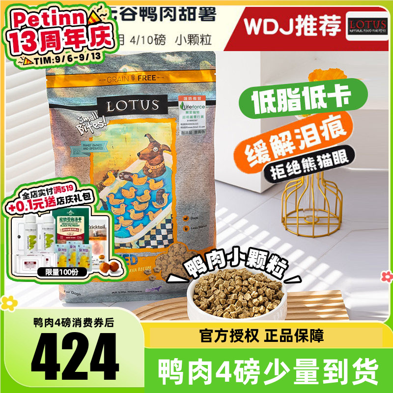 璐特思莲花狗粮鸭肉甜薯幼成犬图片