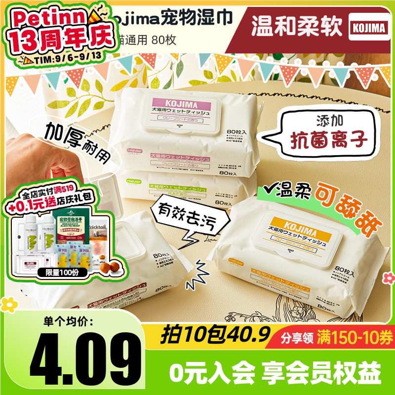 KOJMA宠物湿巾猫狗专用杀菌除臭图片