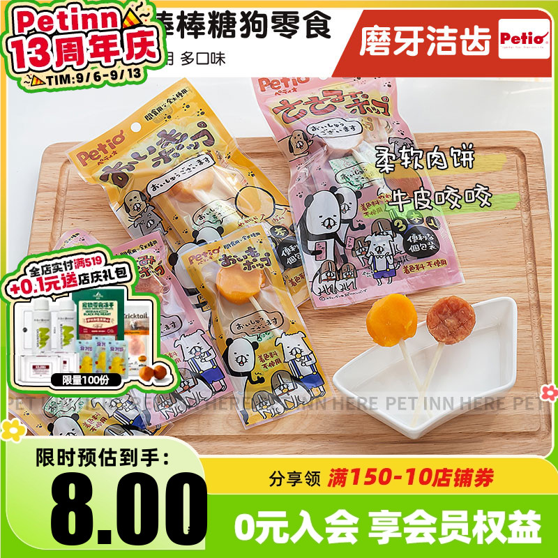 petio派地奥鸡肉鸡肝红薯棒棒糖宠物狗狗零食磨牙洁齿咬胶洁齿